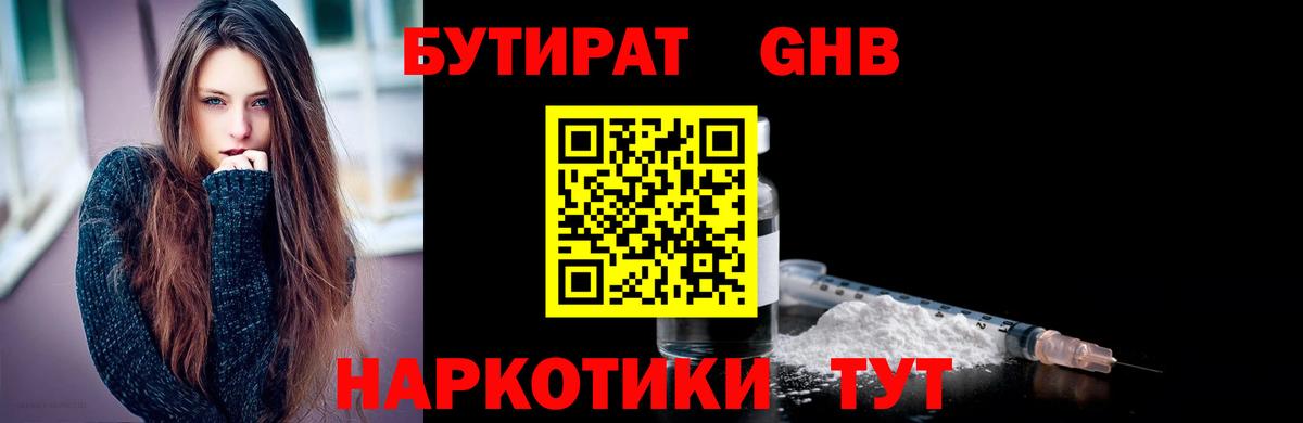 Бутират бутик Коммунар