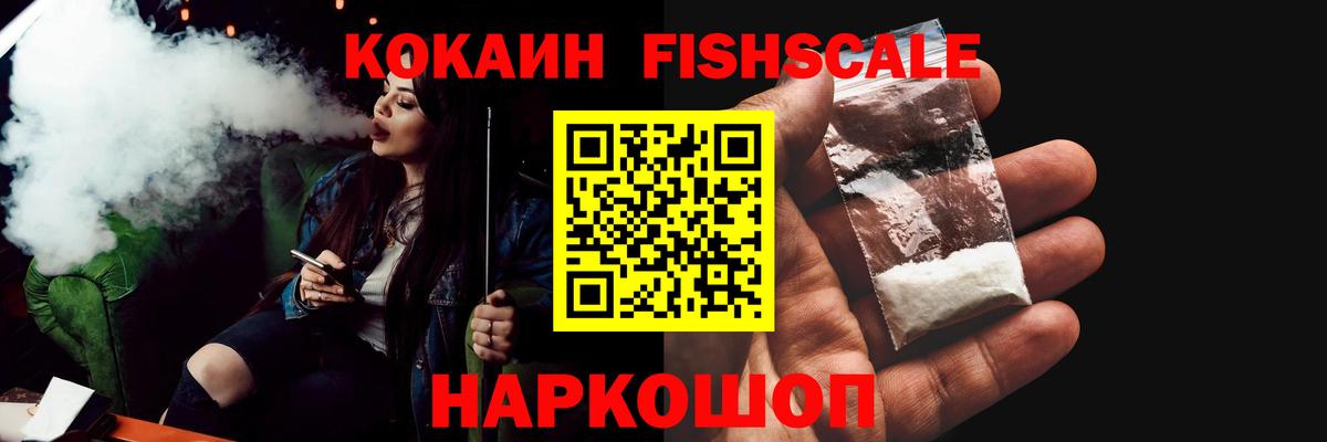 COCAIN FishScale Коммунар